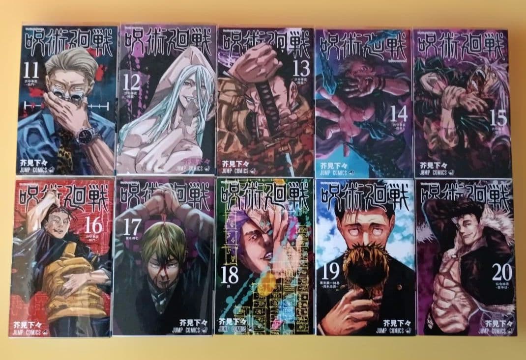 呪術廻戦 全巻 0巻 0.5巻 ファンブック