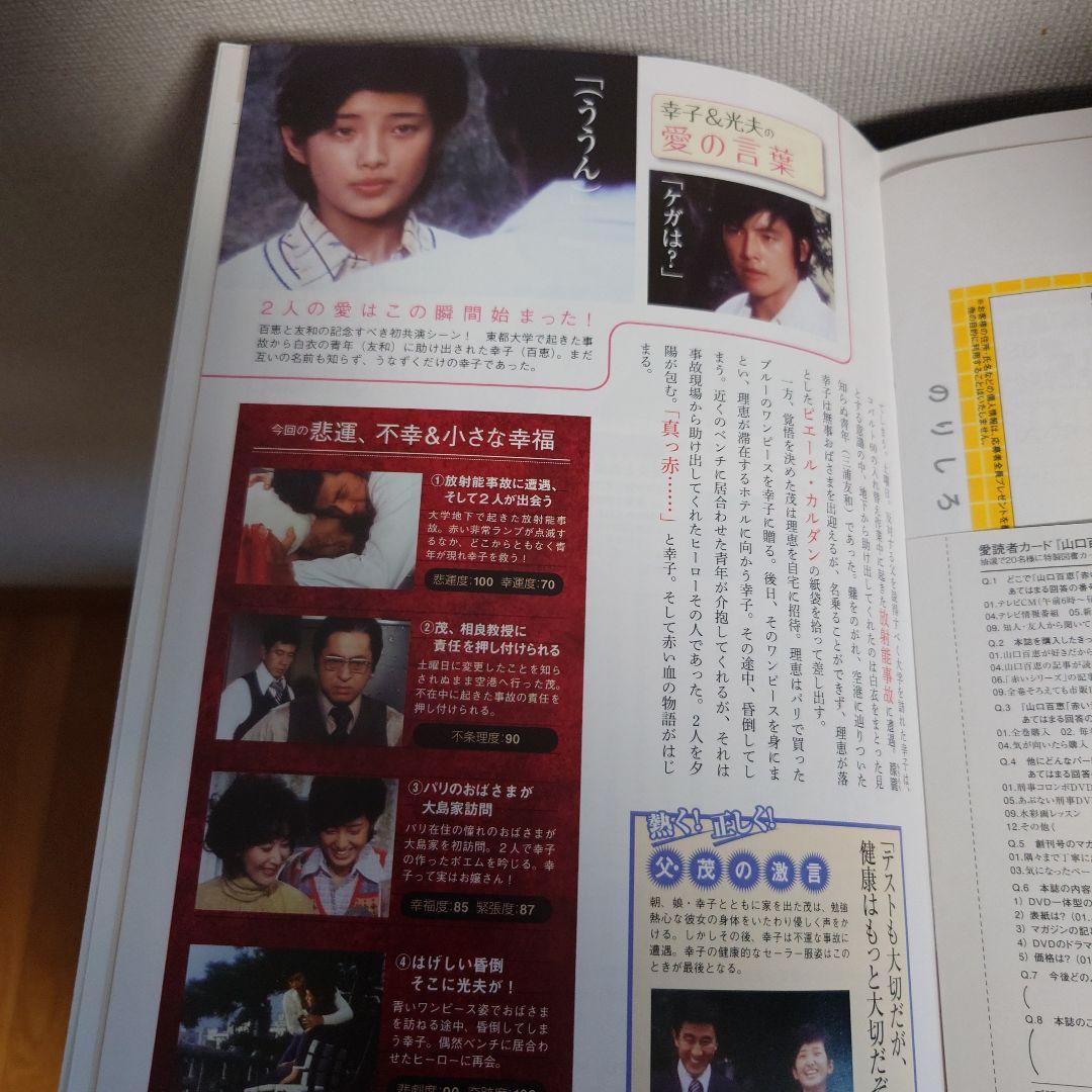 山口百恵　DVDマガジン全巻