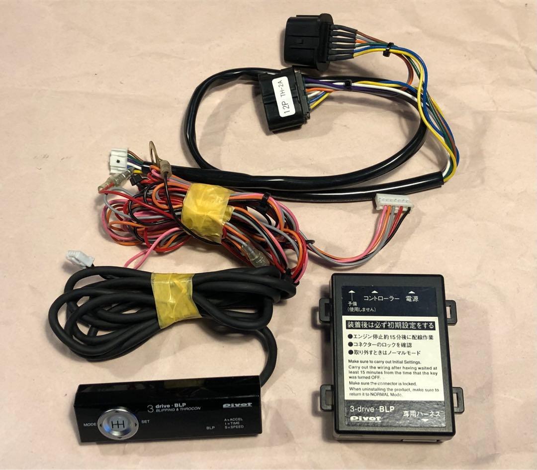 Pivot 3 drive BLP ブリッピングコントロールとTH-2Aハーネス