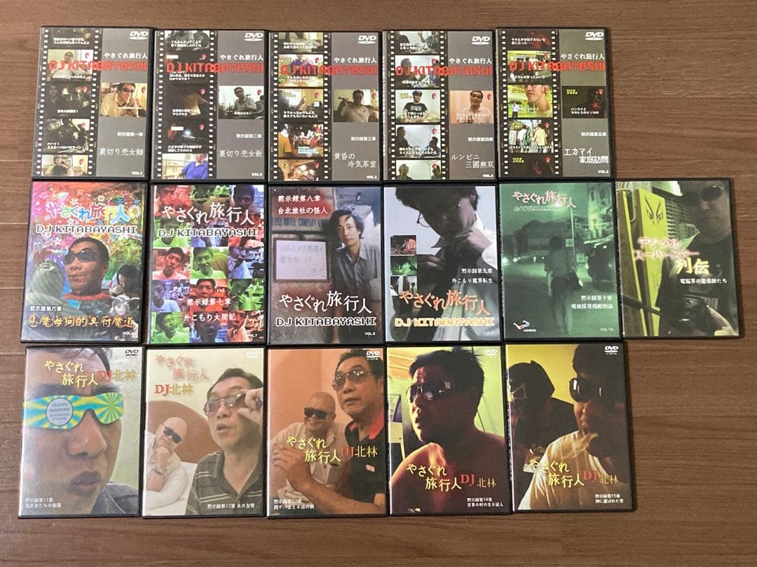 やさぐれ旅行人 DJ北林 黙示録 16枚セット　クーロン黒沢　香港97