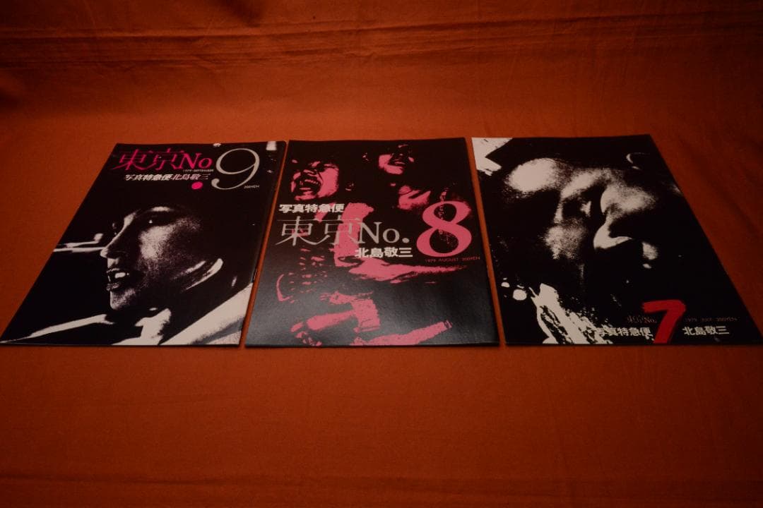 【北島敬三　1976写真特急便東京】新品　★★大幅に再値下げしました