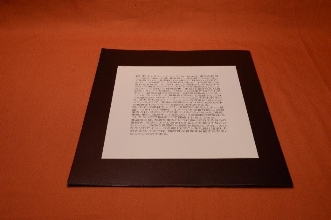 【北島敬三　1976写真特急便東京】新品　★★大幅に再値下げしました