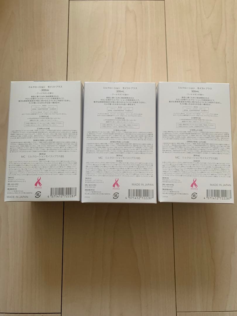 ・ミルクローション モイストプラス 300ml ×３個セット