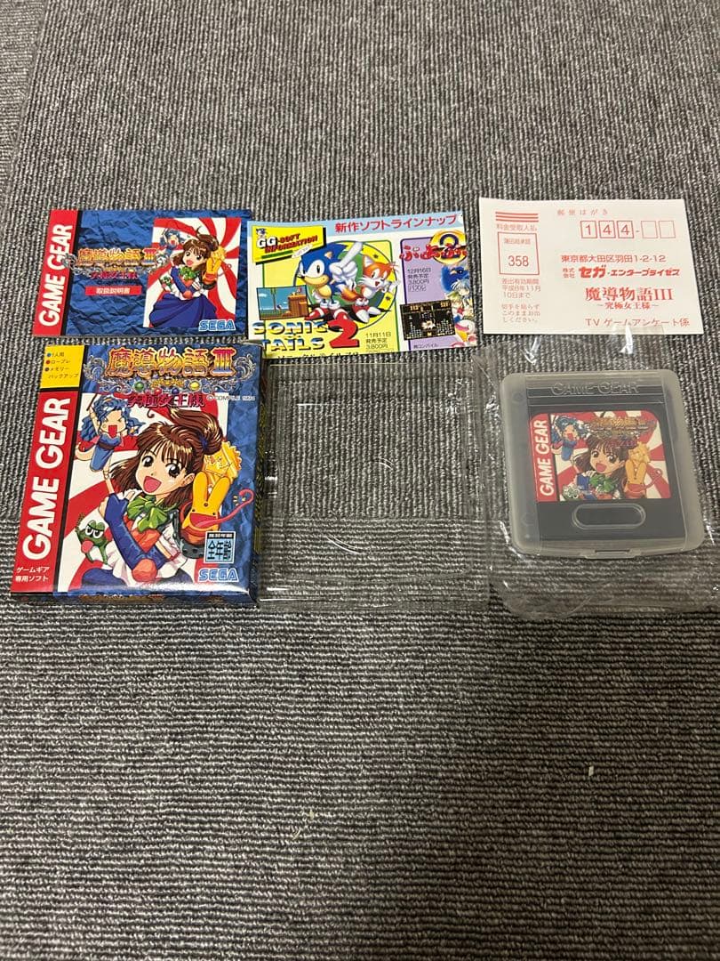 魔導物語 ゲームギア セット