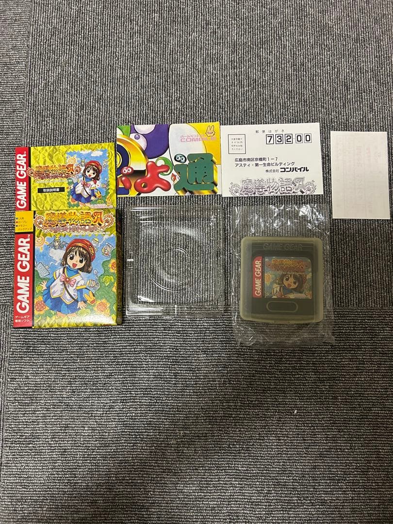 魔導物語 ゲームギア セット