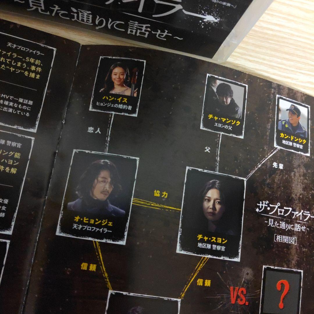 ザ・プロファイラー～見た通りに話せ～DVD-BOX1＆プライス盤BOX2セット