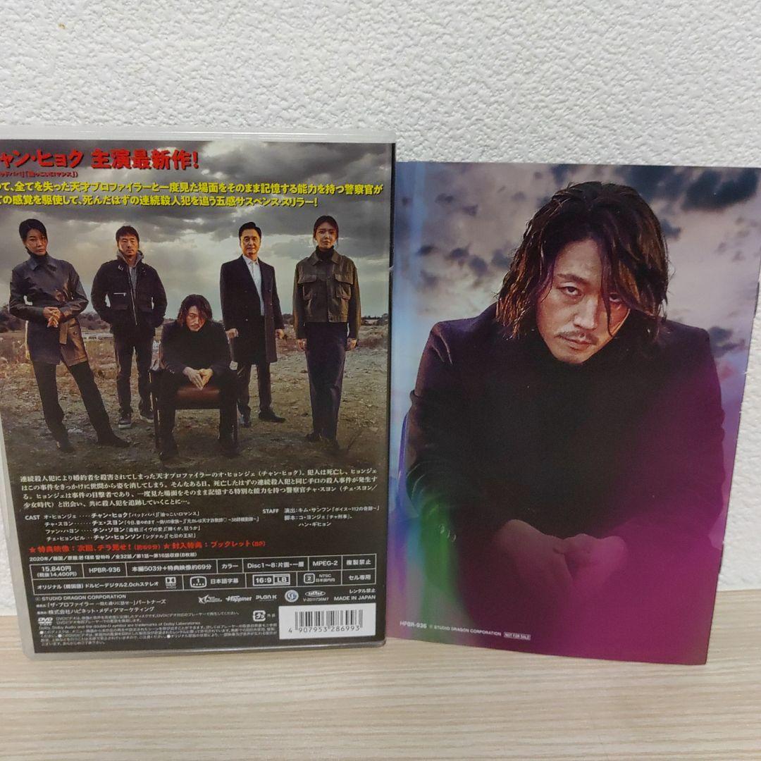 ザ・プロファイラー～見た通りに話せ～DVD-BOX1＆プライス盤BOX2セット