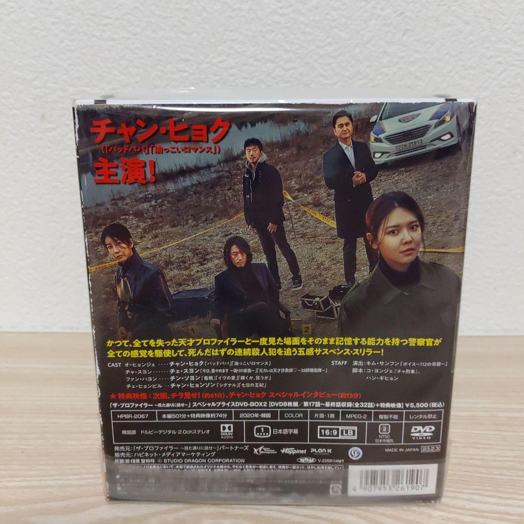 ザ・プロファイラー～見た通りに話せ～DVD-BOX1＆プライス盤BOX2セット