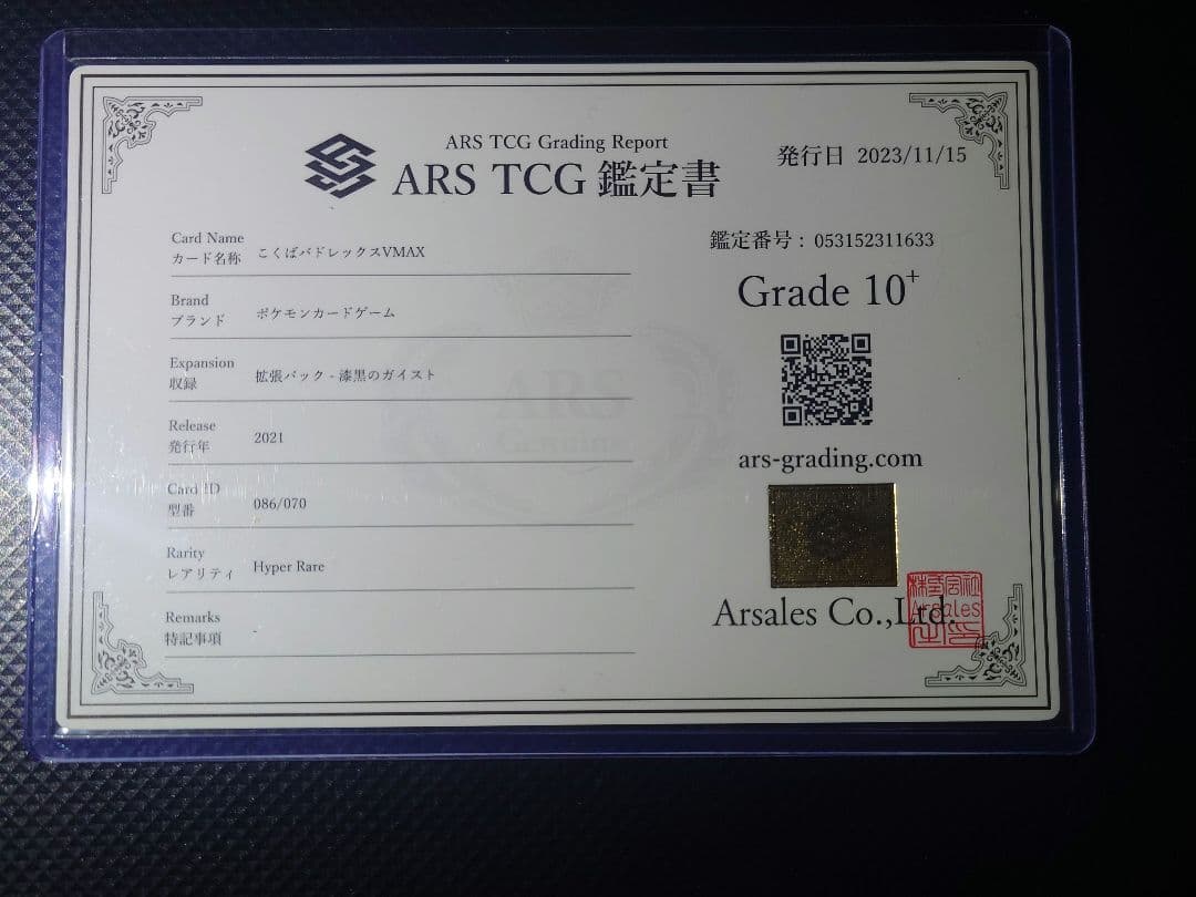 【ARS10+】 こくばバドレックス VMAX HR SA 24時間以内発送