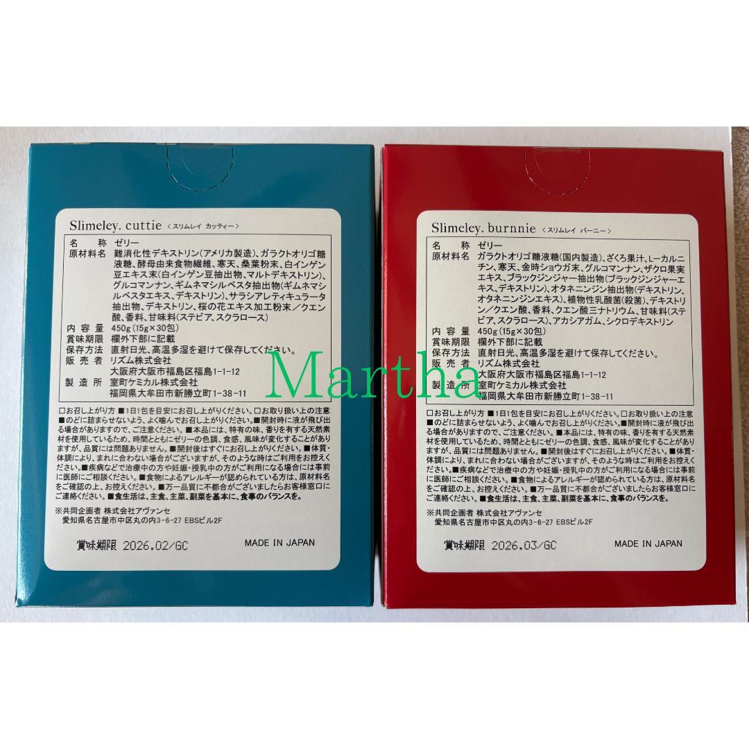 スリムレイ バーニー＆カッティー各1箱(各:15g×30包)計2箱 リズム