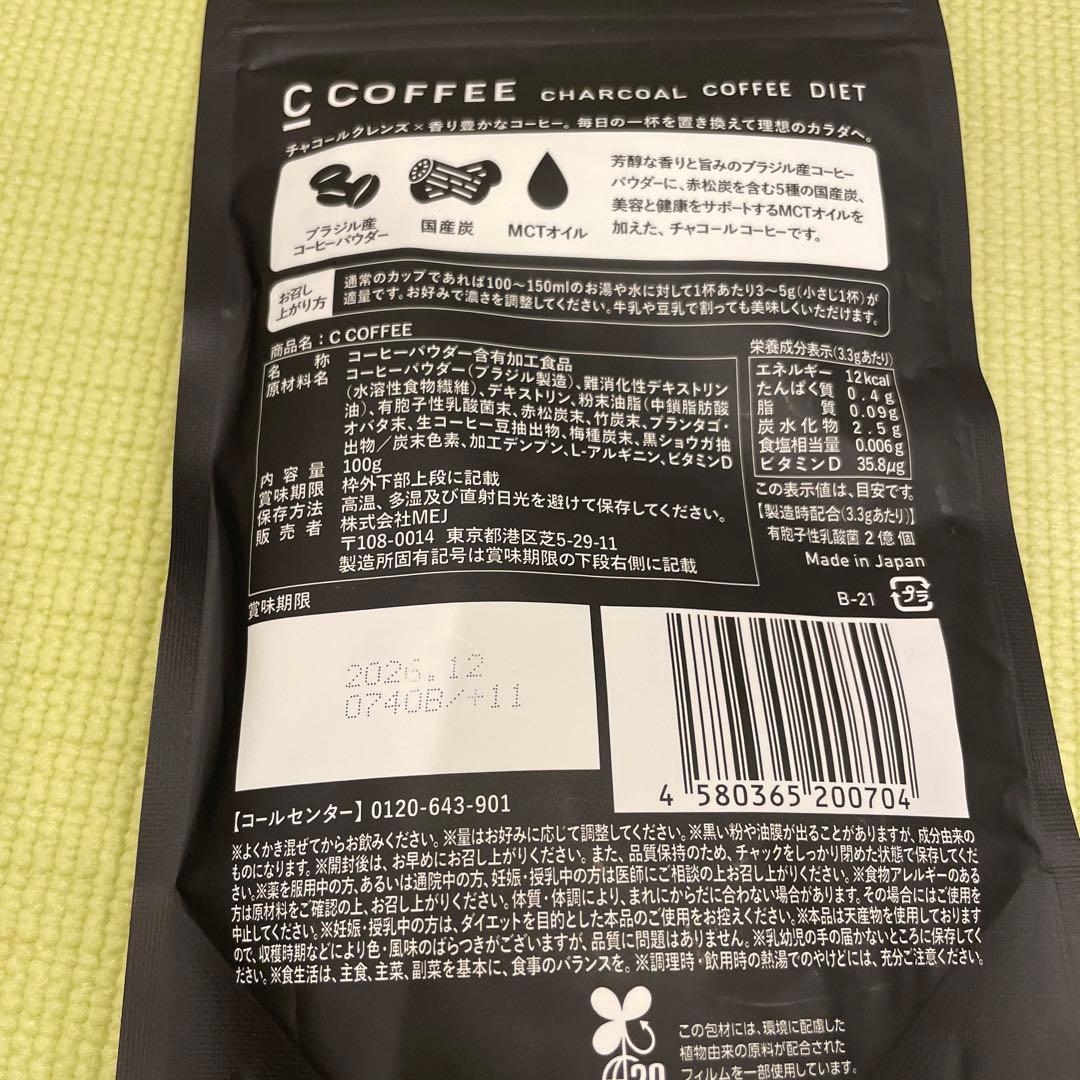 C COFFEE チャコールコーヒーダイエット