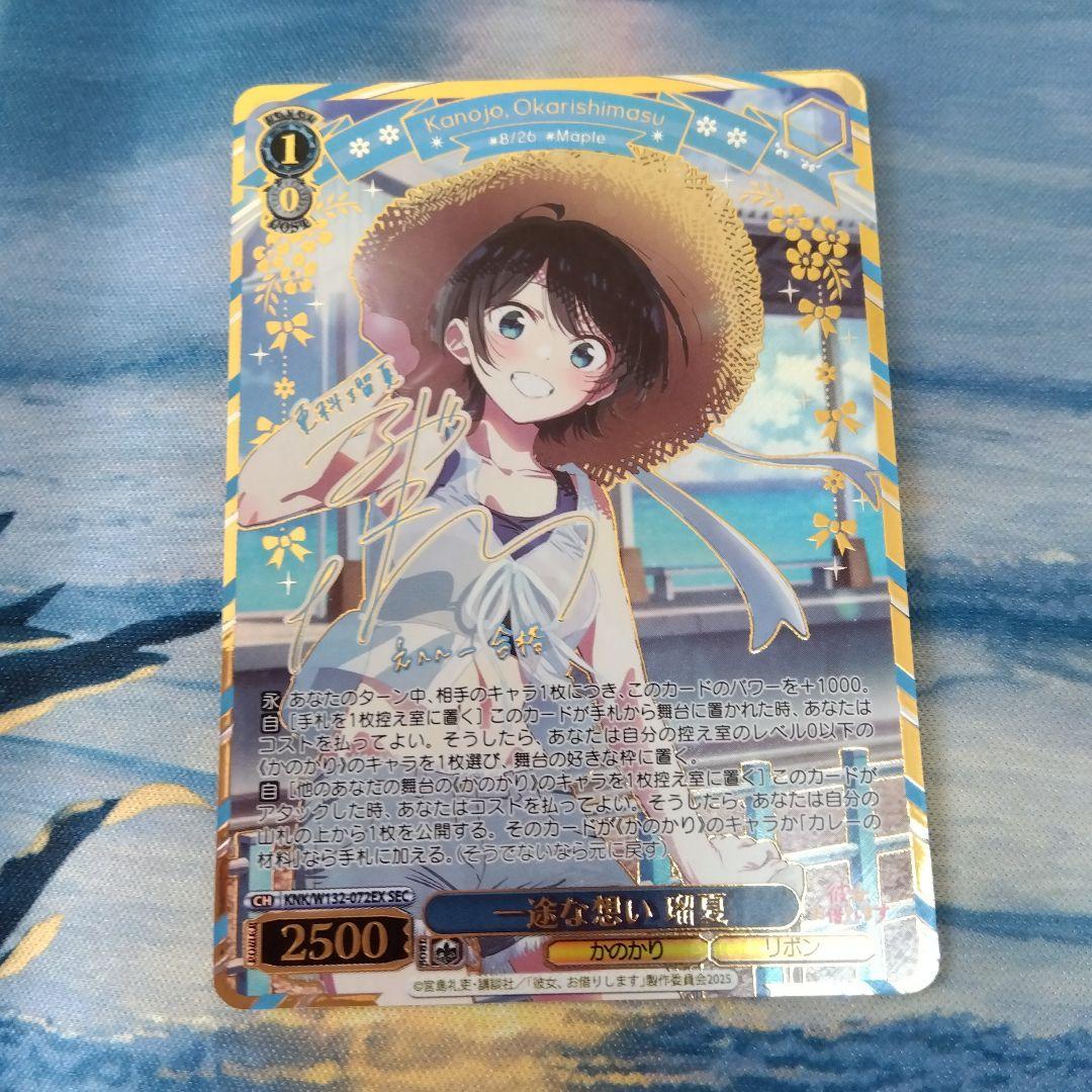 ヴァイスシュヴァルツ 彼女お借りします 一途な想い 瑠夏 SEC サイン