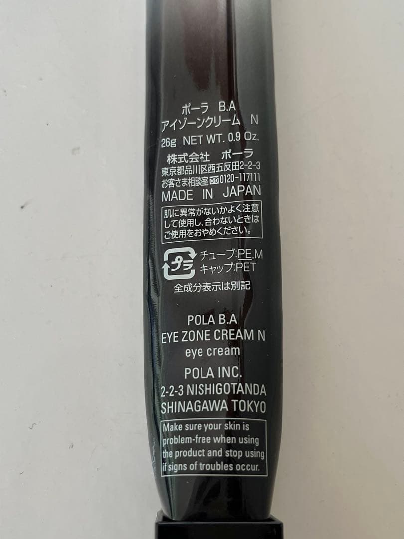 ポーラ B.A アイゾーンクリームN