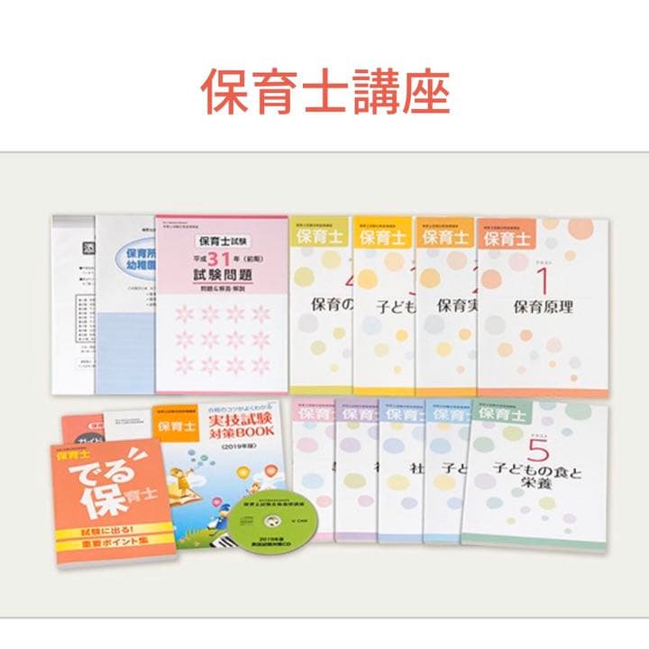 ユーキャン　保育士　教材一式