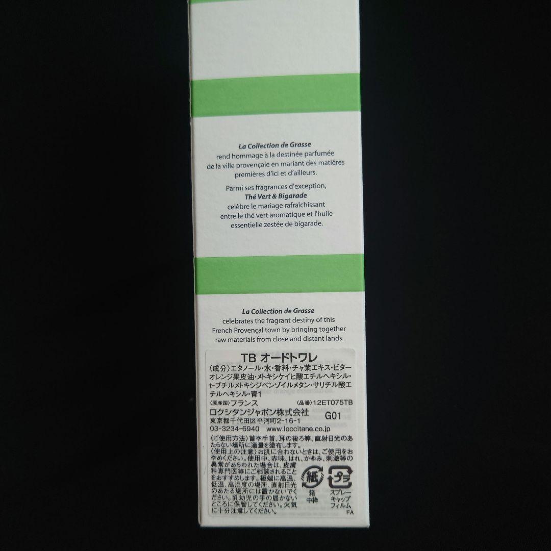 新品　ロクシタン テヴェール & ビガラード TB オードトワレ 75ml