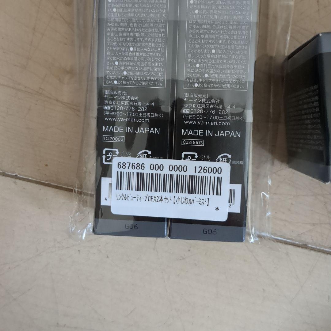 新品未使用　ヤーマン　Wビューティープロ　NLゲル　化粧下地　セット