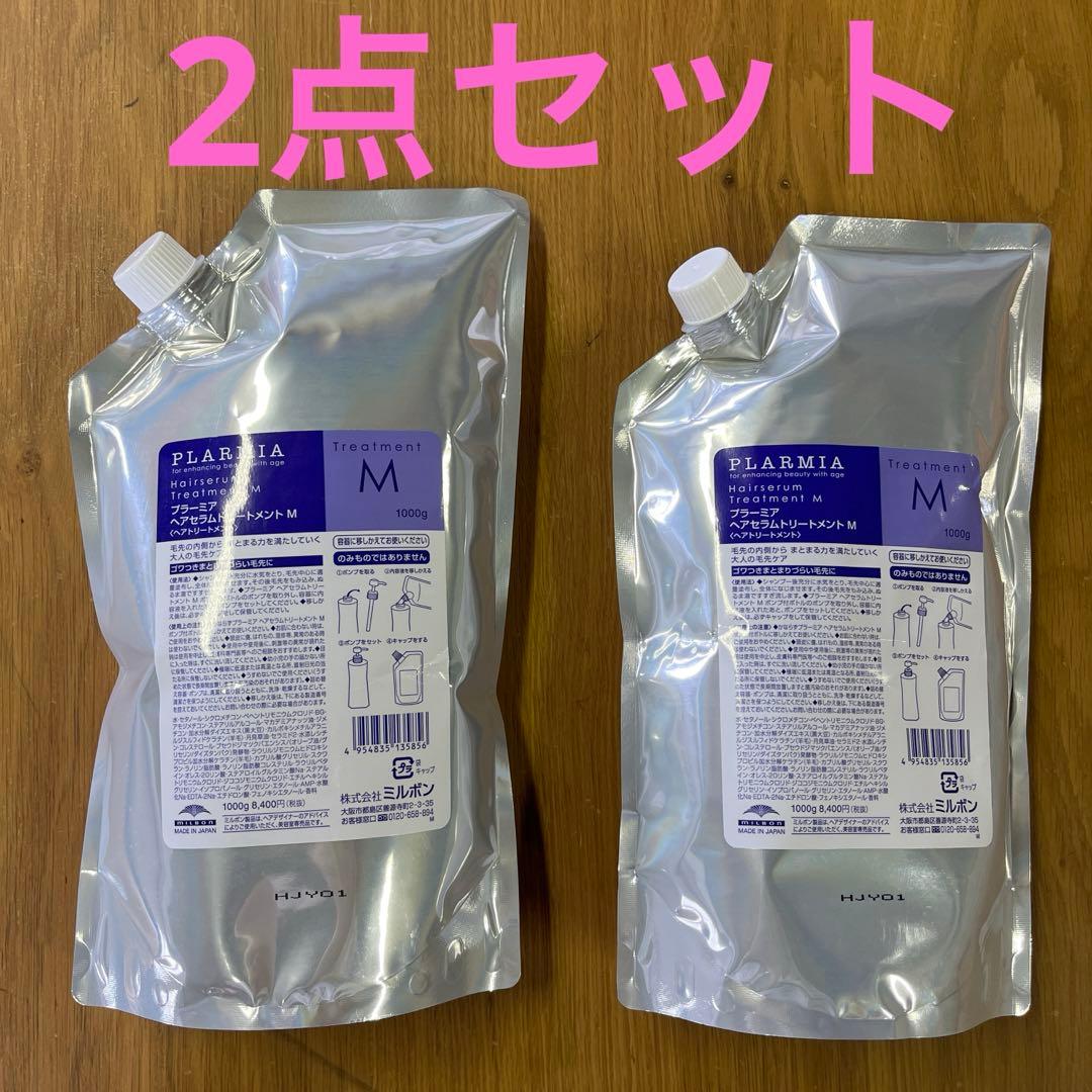 新品 2点セット ミルボン プラーミア ヘアセラムトリートメントM 1000ml