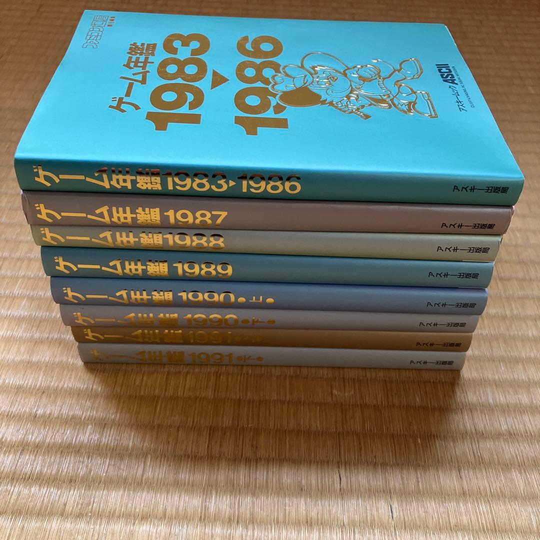 ファミコン通信 ゲーム年鑑 8冊セット ファミ通 アスキームック