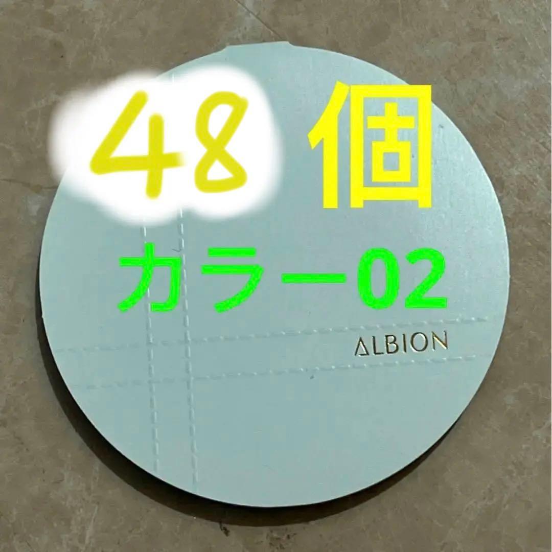 ナチュラルベージュ02 アルビオン　ホワイトレア　エアー　02 ファンデーション