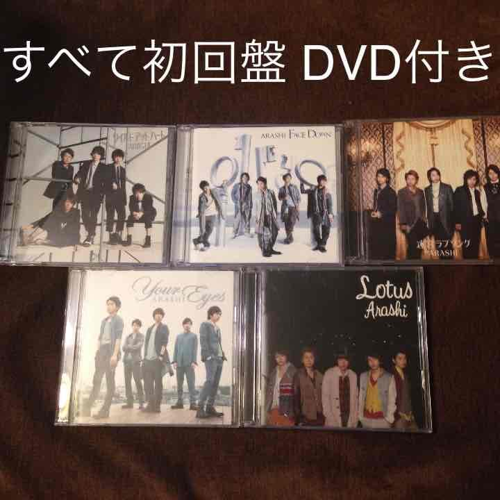 嵐 DVD 送料込み