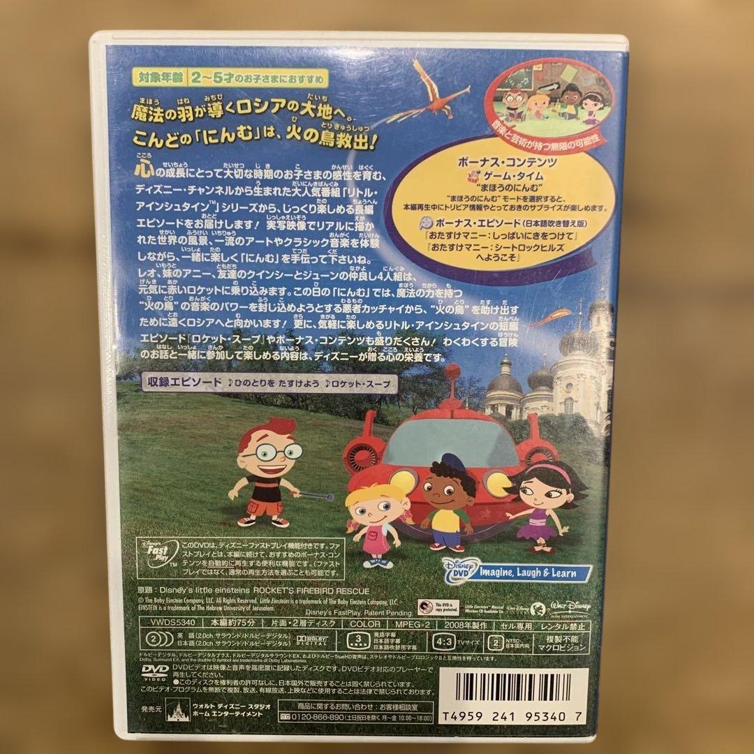 DVD 英語　ディズニー　リトルアインシュタイン