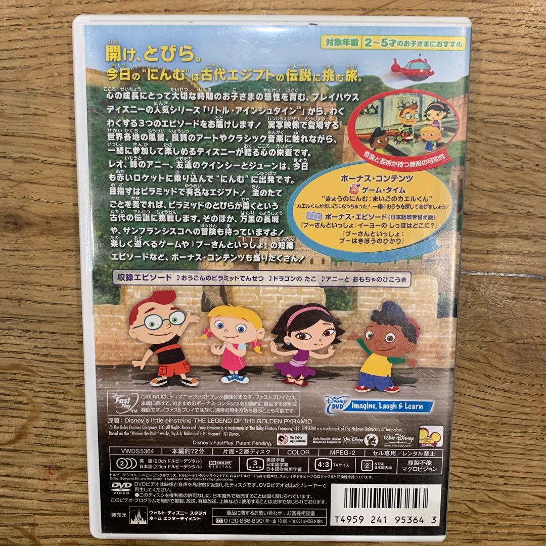 DVD 英語　ディズニー　リトルアインシュタイン