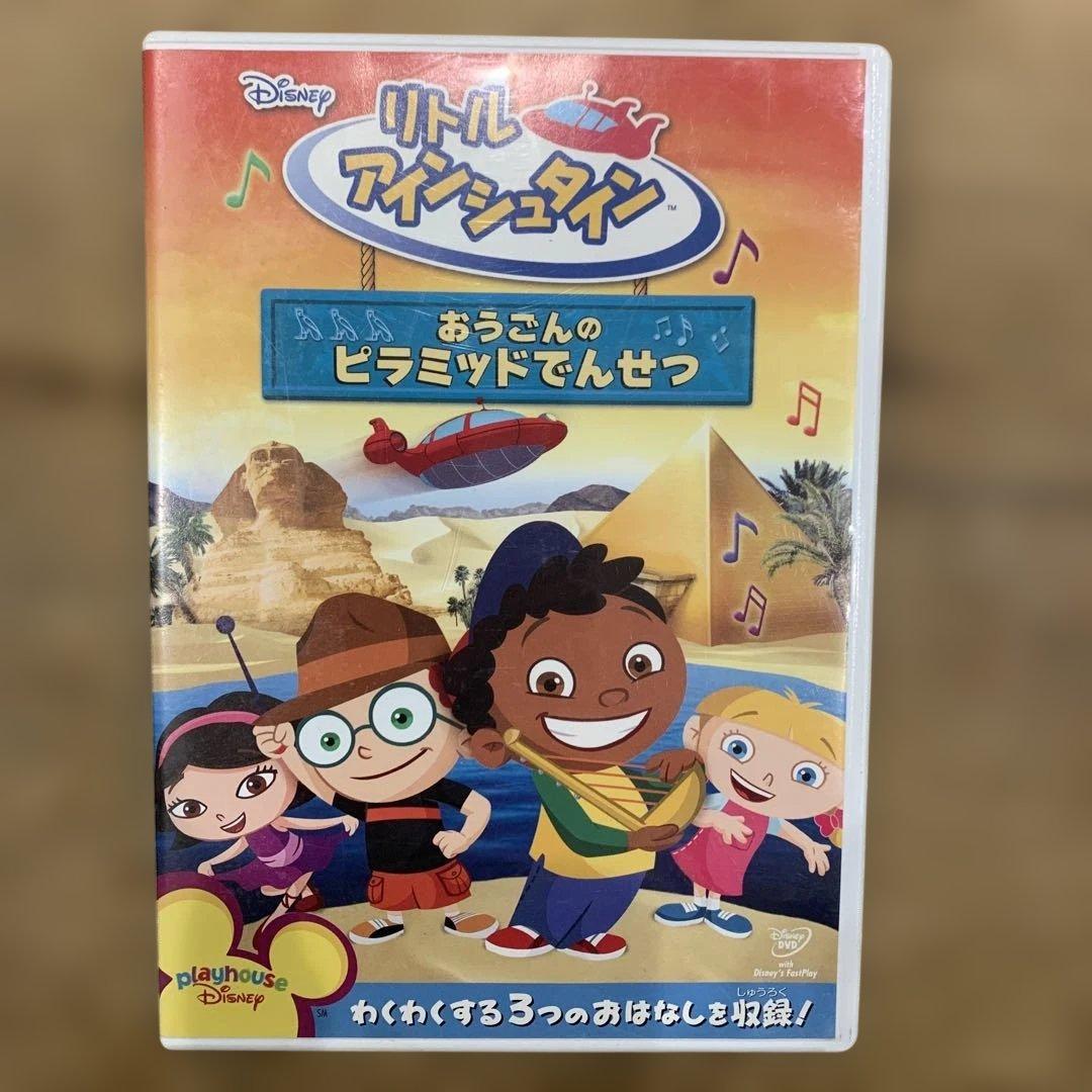 DVD 英語　ディズニー　リトルアインシュタイン