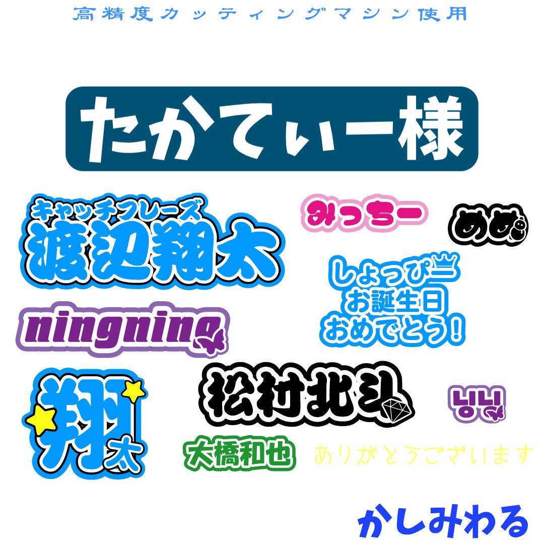 たかてぃー 　ミニうちわ文字　ステッカー