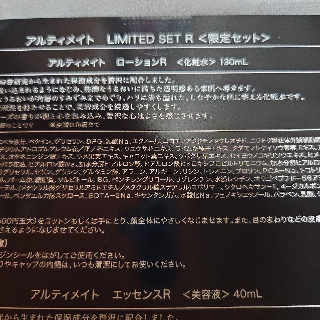 オッペン化粧品アルティメイト「限定セット」