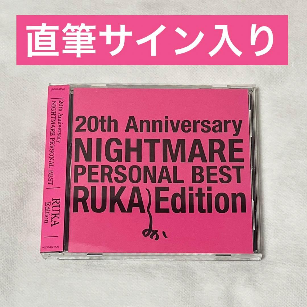 【直筆サイン入り】NIGHTMARE BEST RUKA Edition