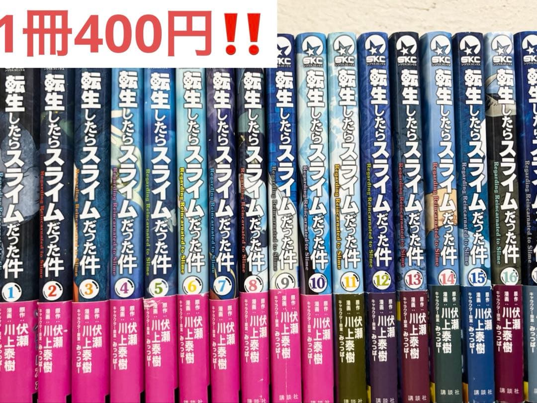 転生したらスライムだった件 全26巻セット＋転ちゅら＋転スラ日記