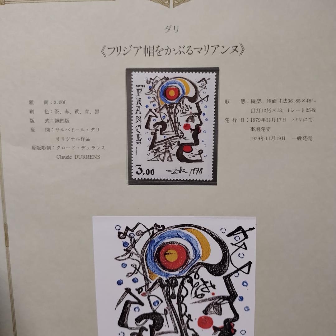 フランス美術切手コレクション