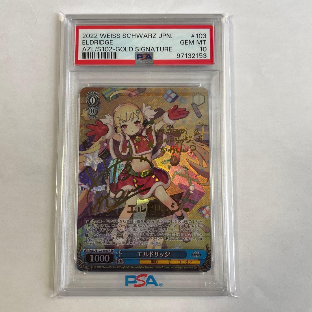 ヴァイスシュバルツ アズールレーン エルドリッジSP PSA10