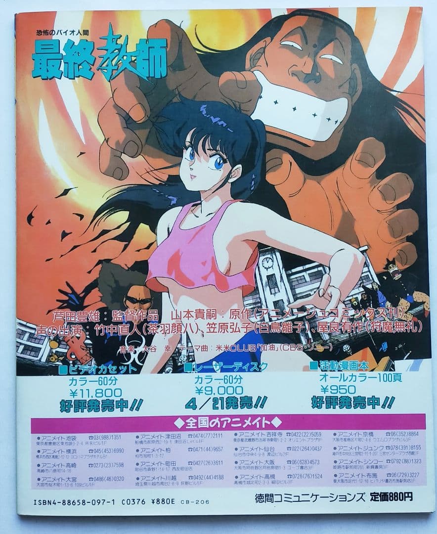 アニメグッズカタログ  コミュニケーション 夢ムック6