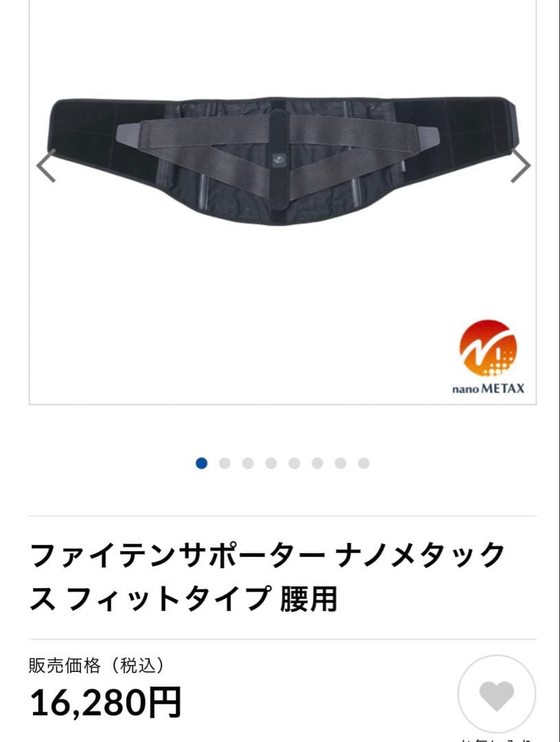 ファイテン　phiten フィットタイプ 腰用 Lサイズ