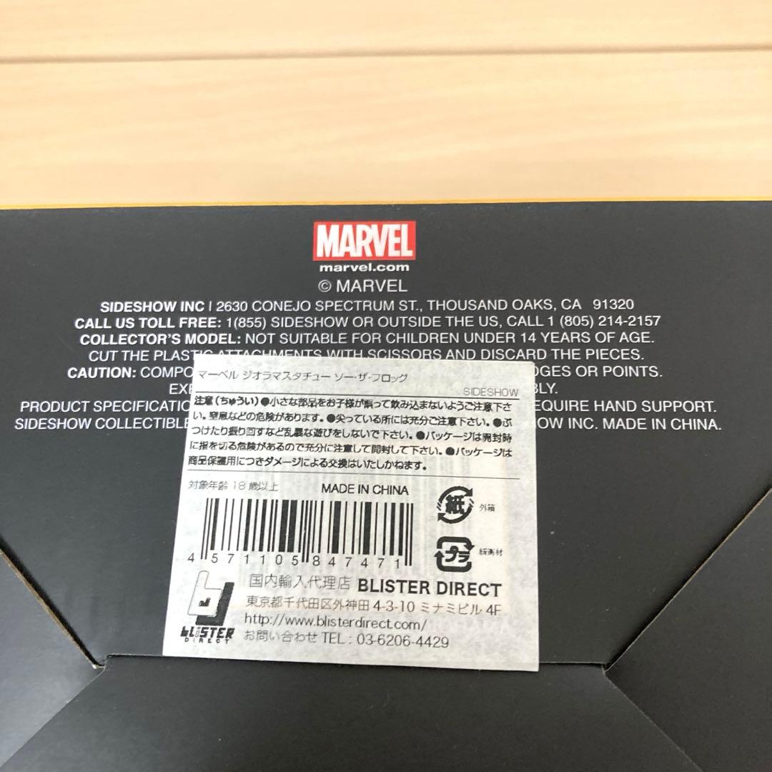 ソー•ザ•フロッグ　マーベル ジオラマスタチュー