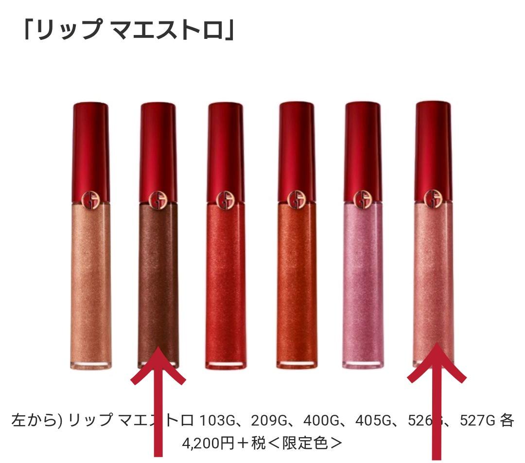 アルマーニ 新品 グロスセット