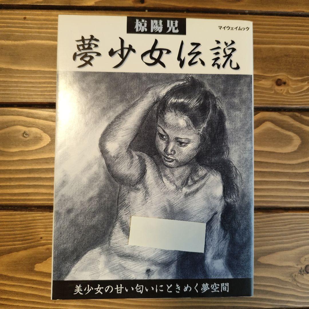 椋陽児　マイウェイ 2005年発行