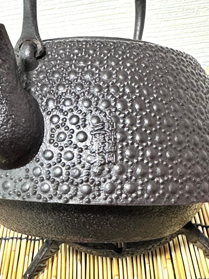 未使用、保管品　南部三厳堂１８型九重亀甲　南部鉄瓶　nasco様　売約済み