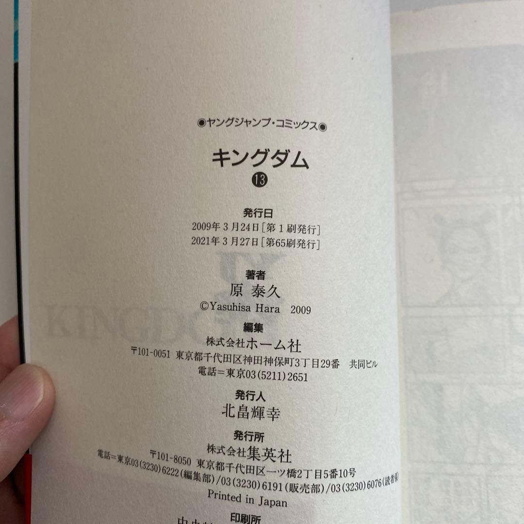キングダム　1〜72巻　美品