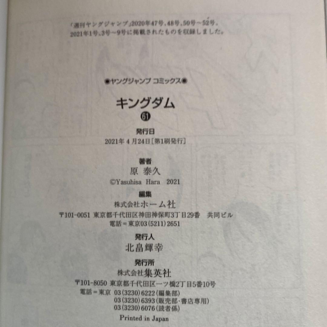 キングダム　1〜72巻　美品