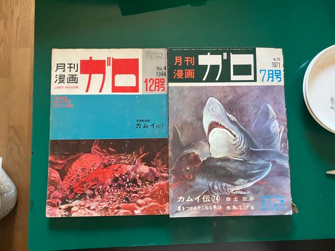 値下げ！！月刊漫画ガロ　1964年12月〜1971年7月 白土三平カムイ伝