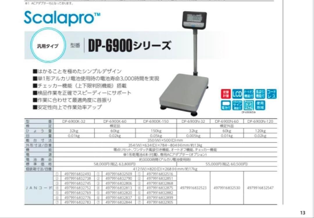 新品DP-6900シリーズばかり32K g