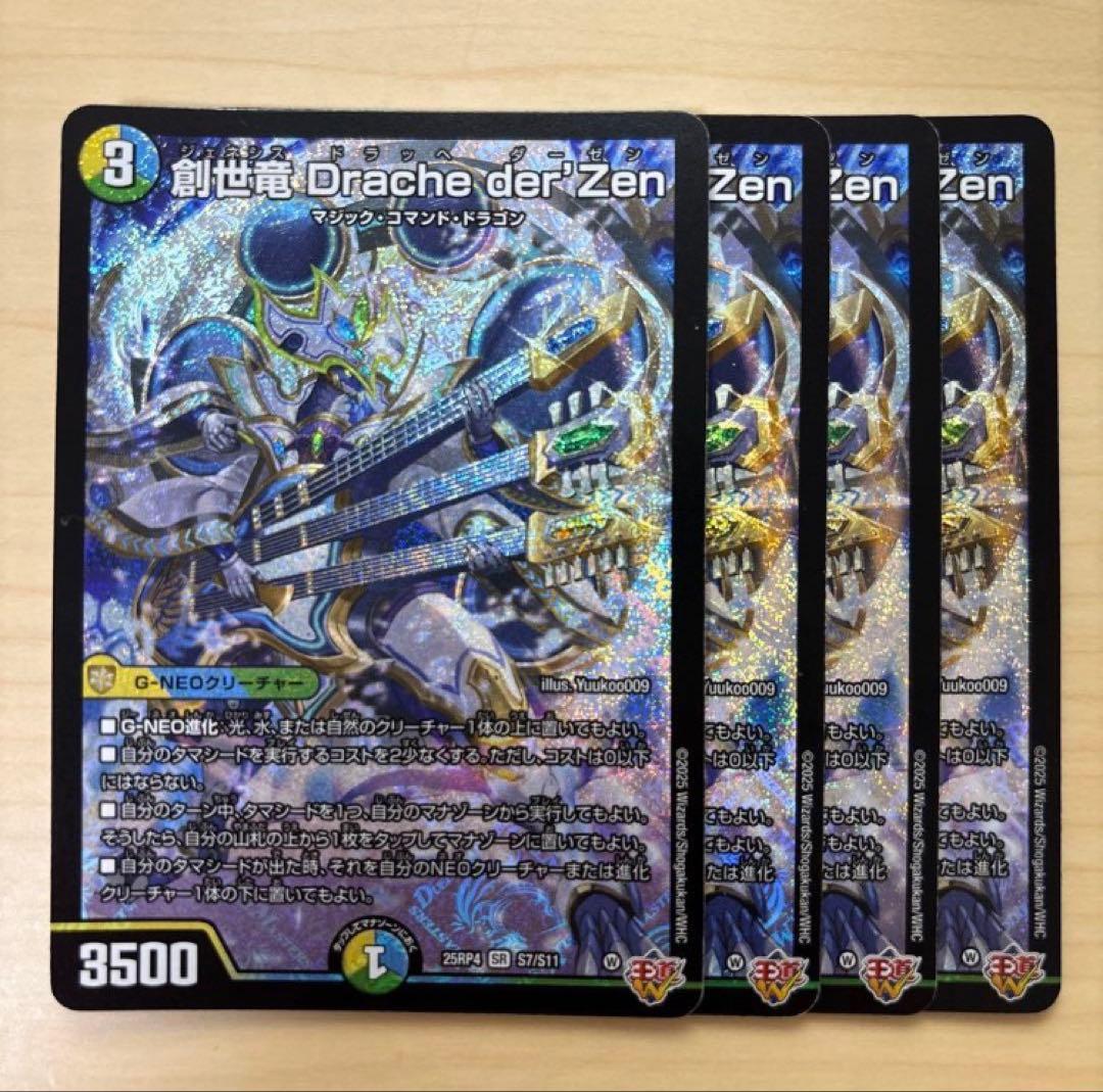 【追跡付き】【CS入賞構築】4c創世竜 デッキ