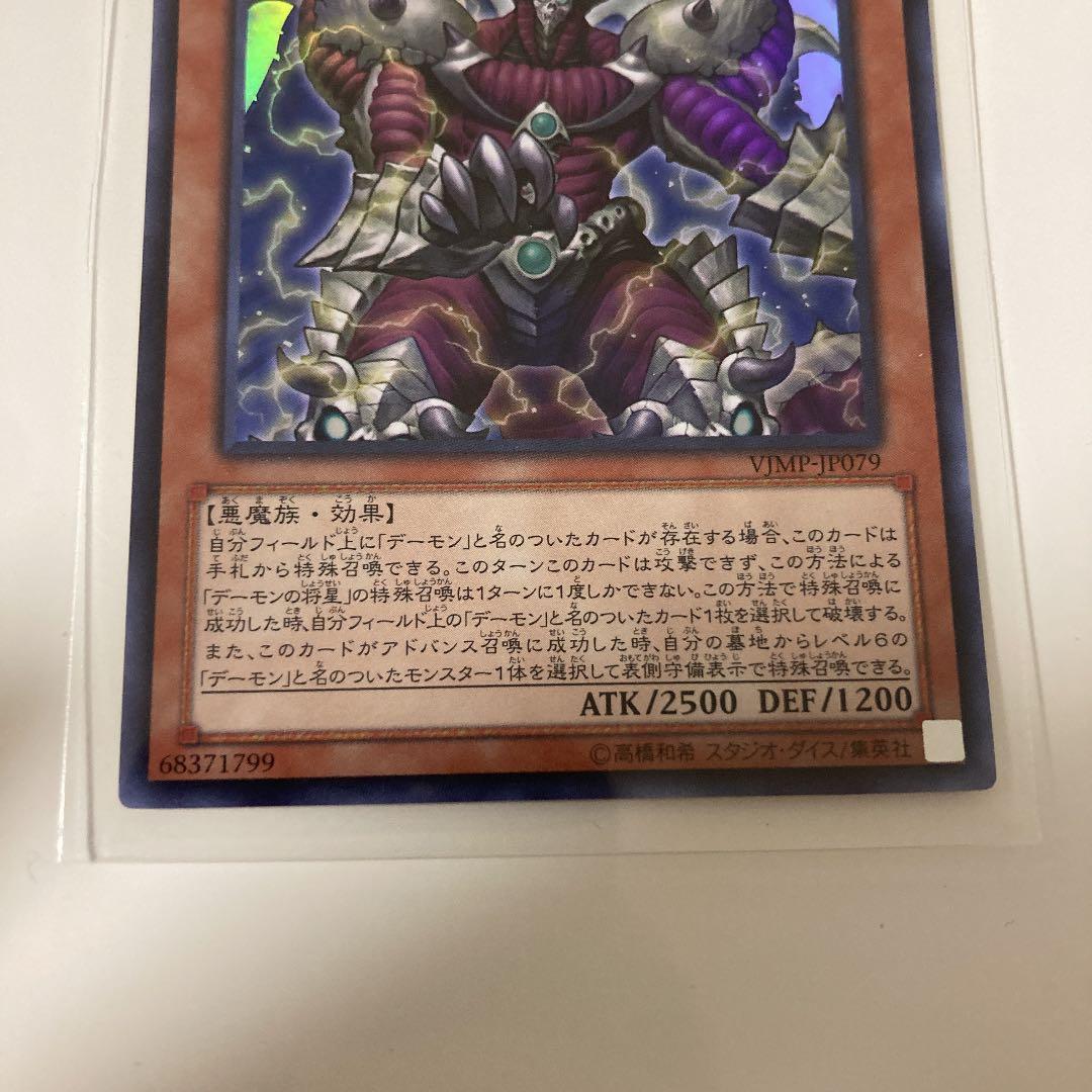 遊戯王 デーモンの将星