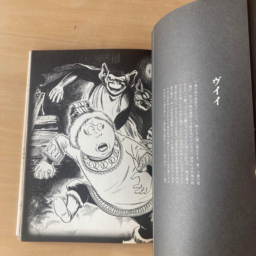 東西妖怪図絵 昭和50年初版　水木しげる　1975