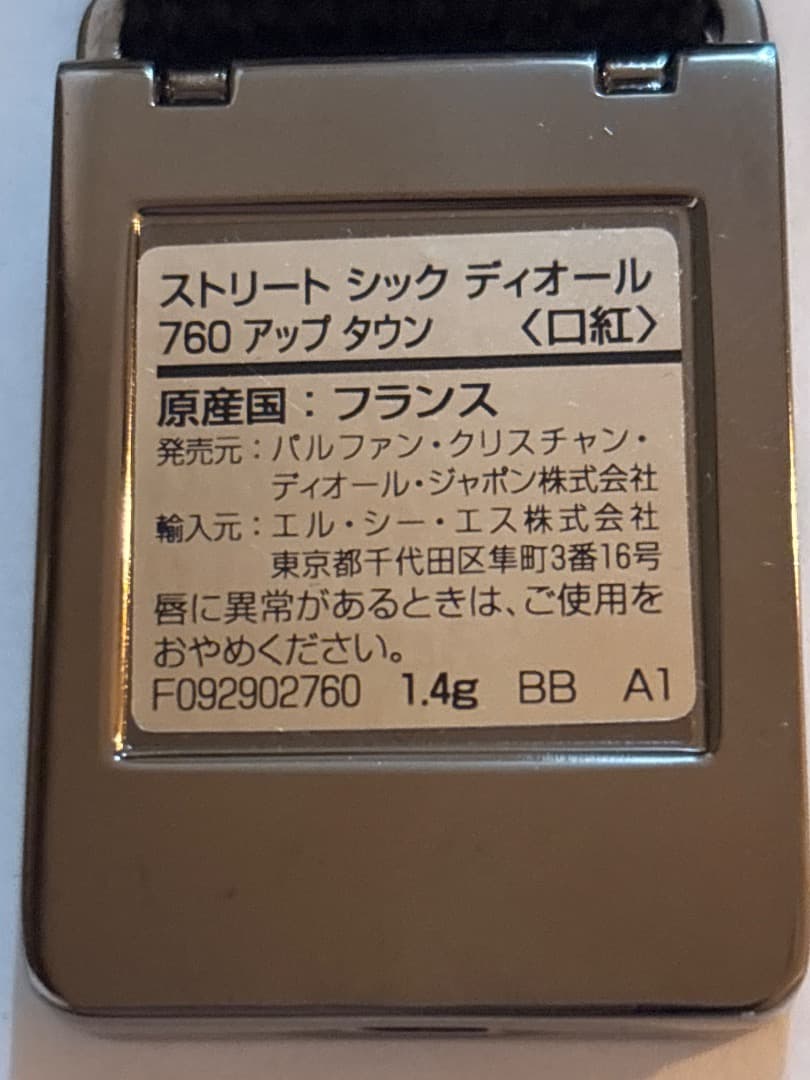 Dior ストリート シック 760 アップタウン