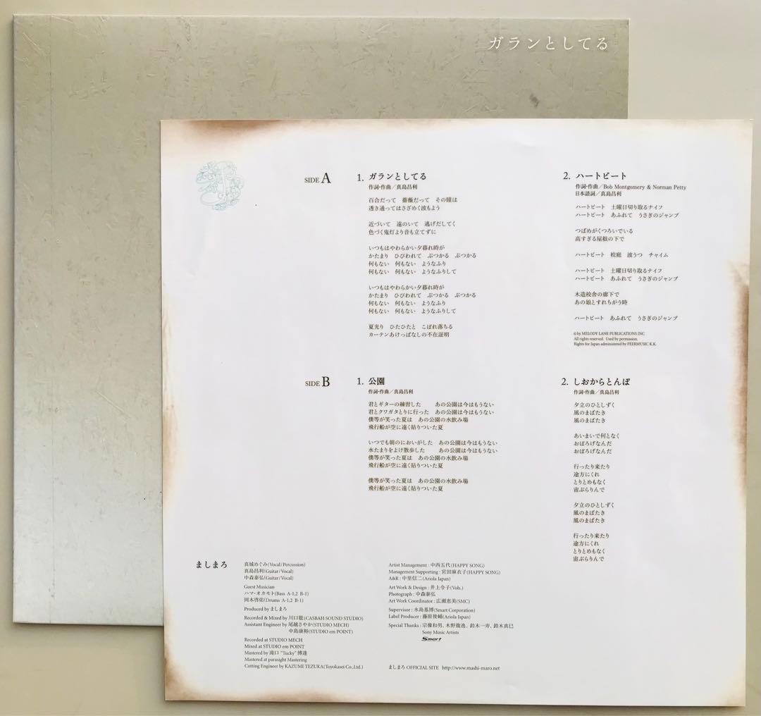 ましまろ＋ヒックスヴィル/ガランとしてる　歌詞カード付き　真島昌利　マーシー