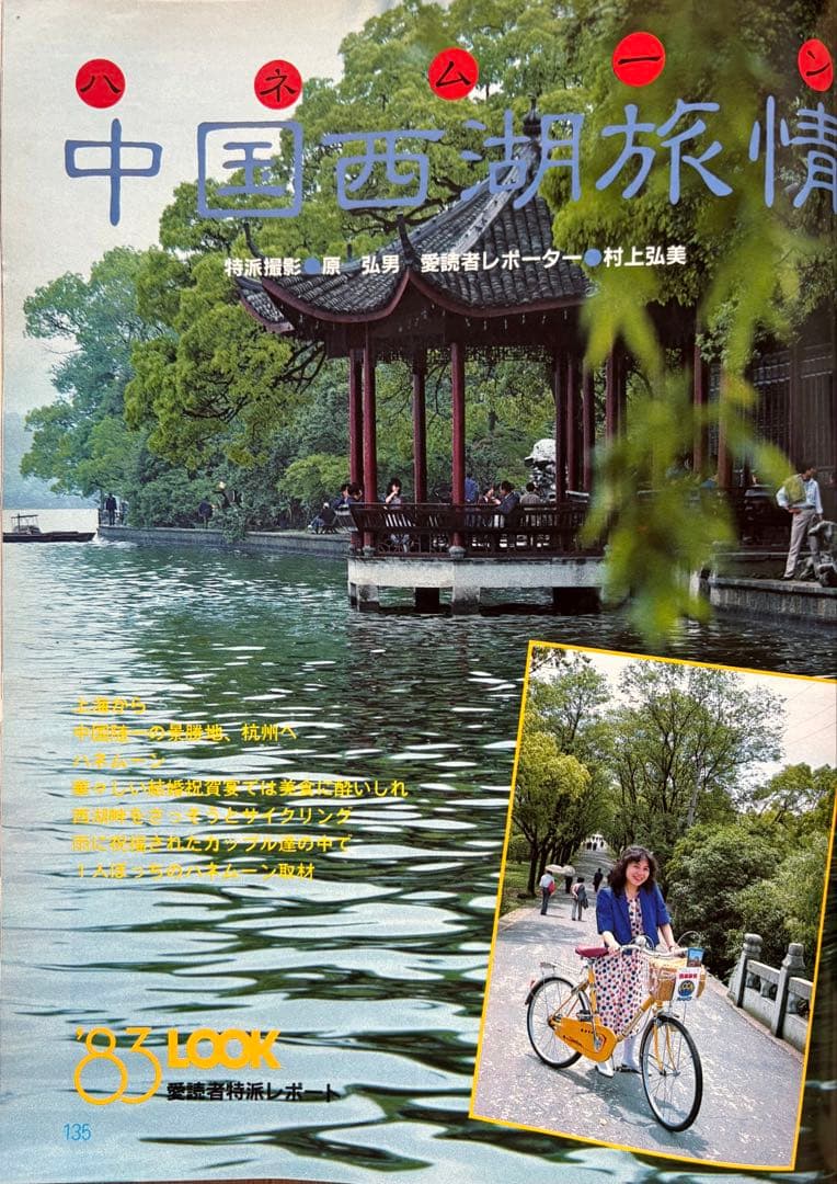 るるぶ 高山・飛騨路 1983年