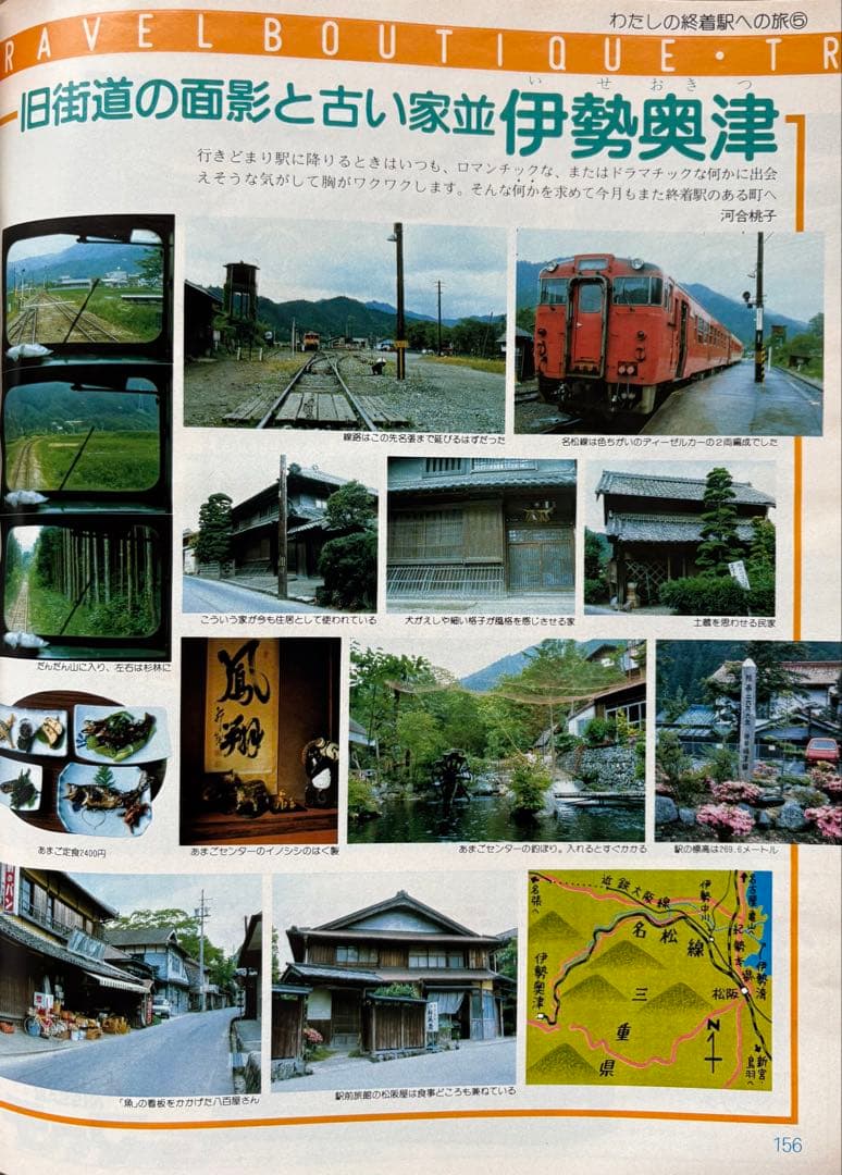 るるぶ 高山・飛騨路 1983年